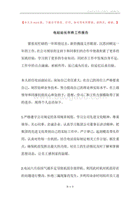 电站站长年终工作报告.docx