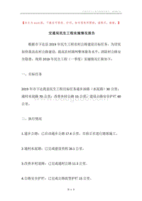 交通局民生工程实施情况报告.docx