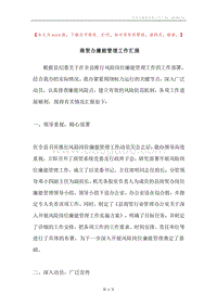 商贸办廉能管理工作汇报.docx