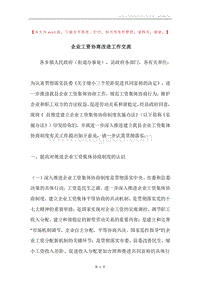 企业工资协商改进工作交流.docx
