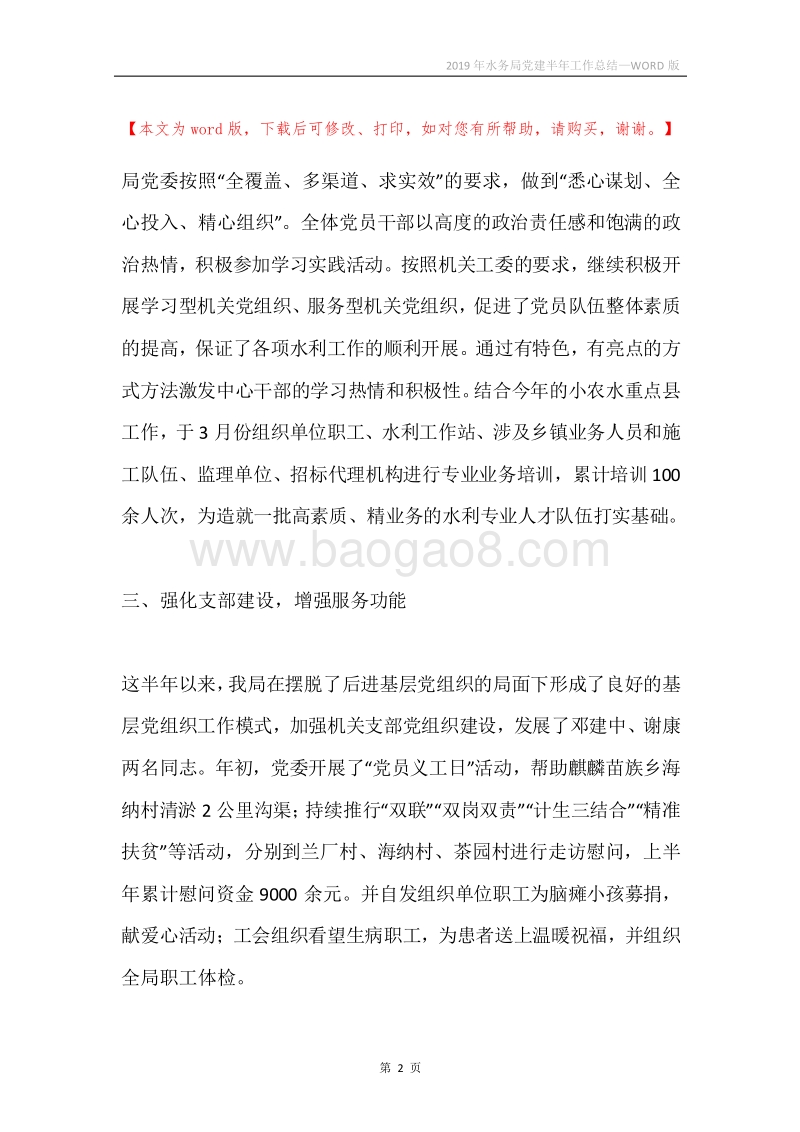 2019年水务局党建半年工作总结.docx_第2页