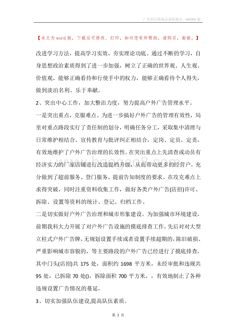 广告科行政执法述职报告.docx_第2页