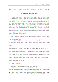 广告科行政执法述职报告.docx