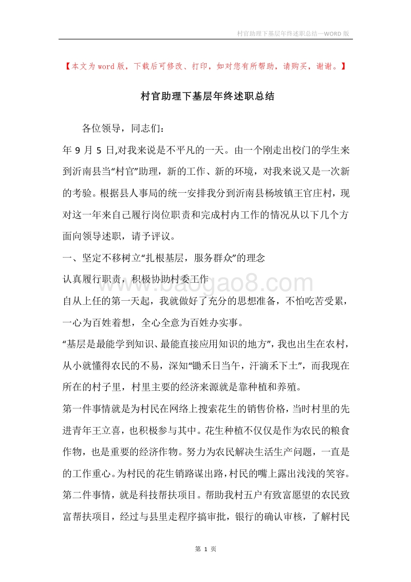 村官助理下基层年终述职总结.docx_第1页
