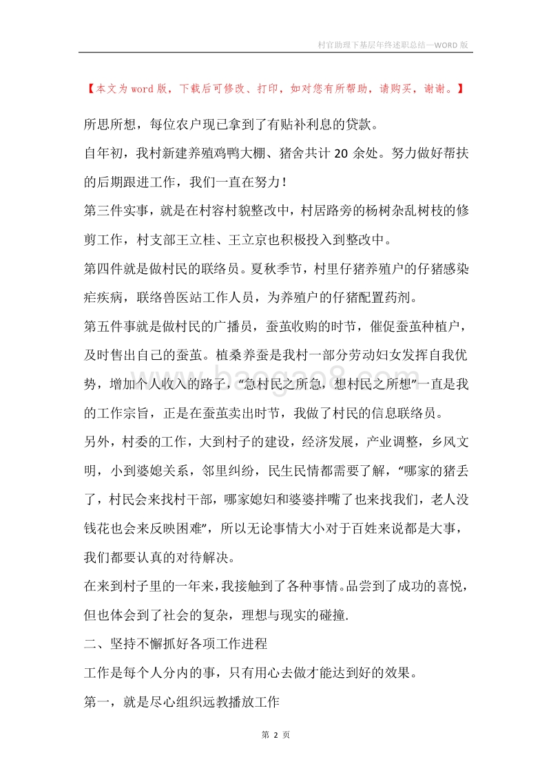 村官助理下基层年终述职总结.docx_第2页