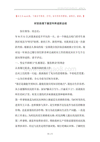 村官助理下基层年终述职总结.docx