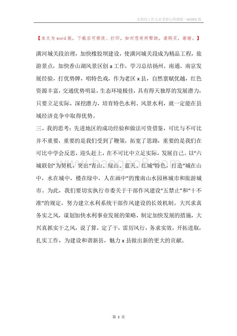 水利局工作人员考察心得感想.docx_第2页