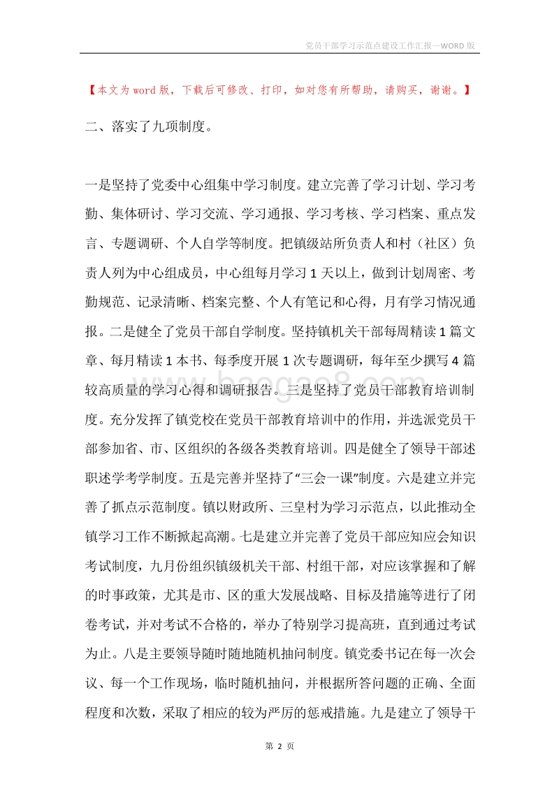 党员干部学习示范点建设工作汇报.docx_第2页
