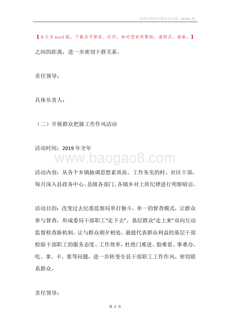 监察局四项专题活动方案.docx_第2页