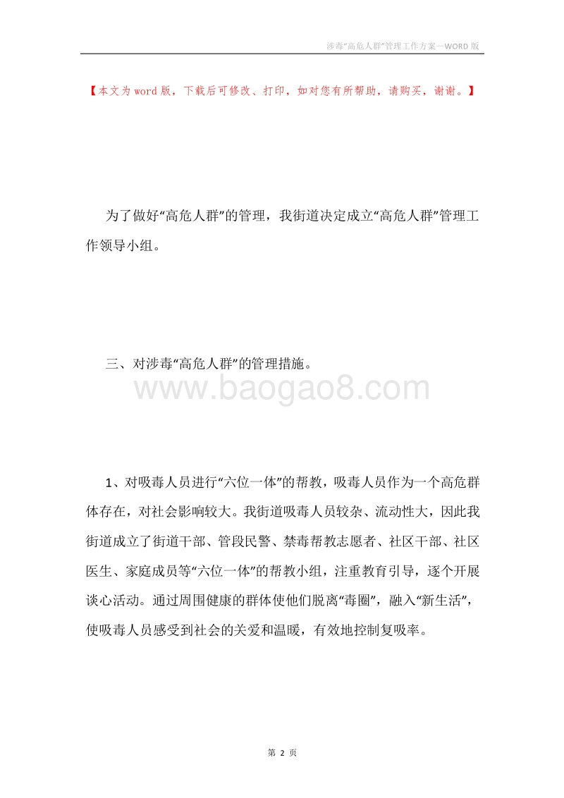 涉毒“高危人群”管理工作方案.docx_第2页