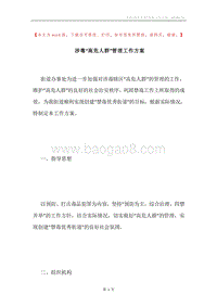 涉毒“高危人群”管理工作方案.docx
