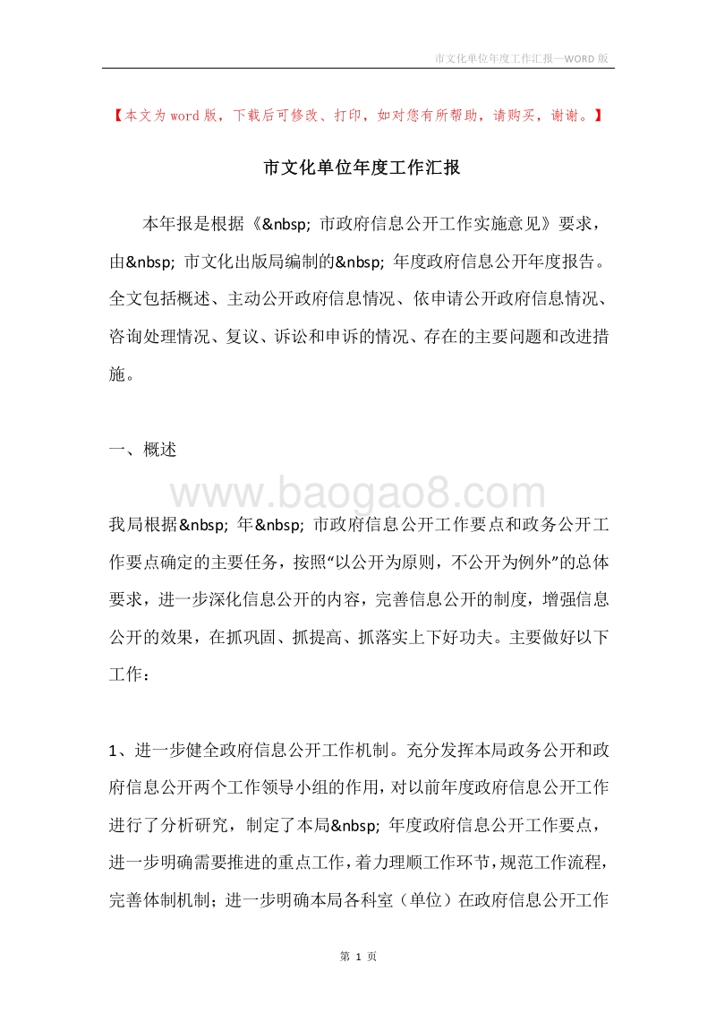 市文化单位年度工作汇报.docx_第1页