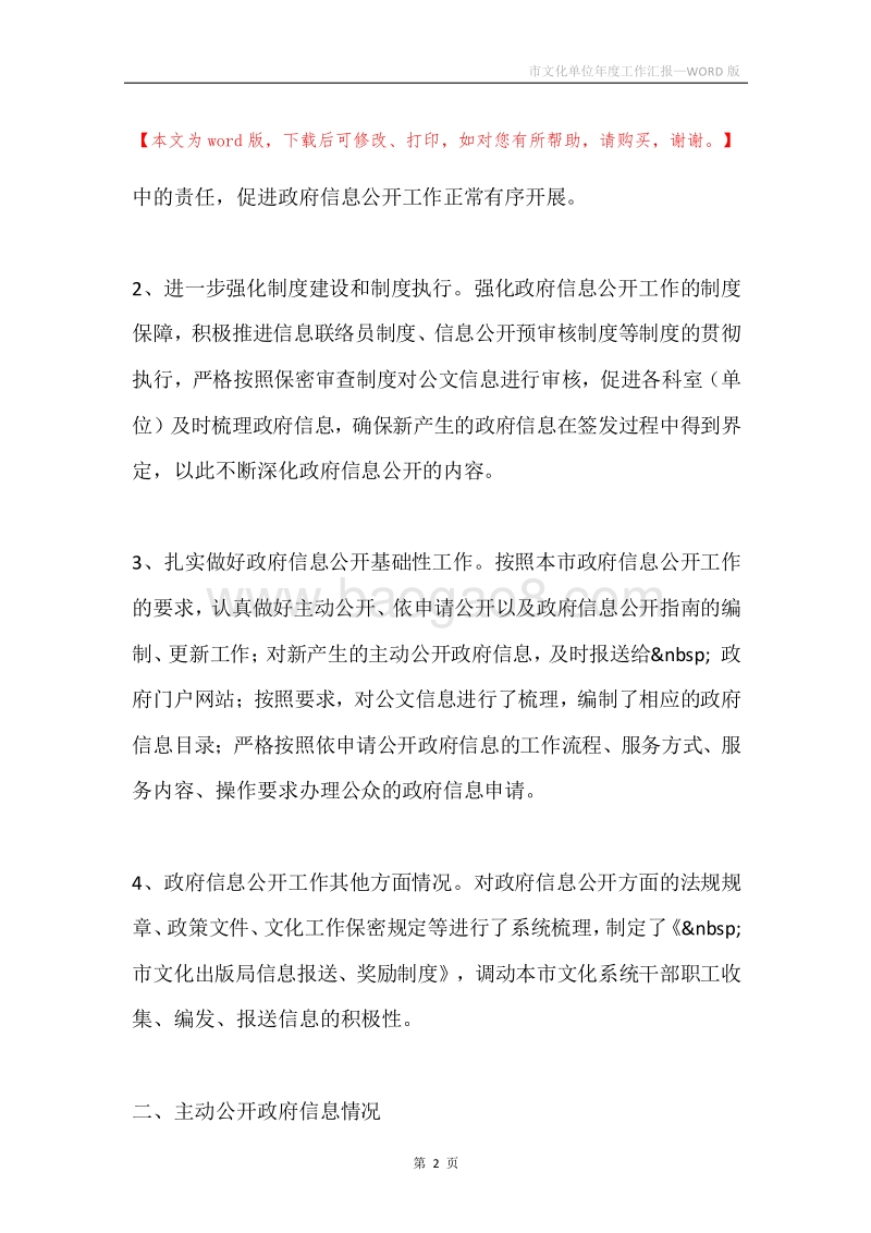 市文化单位年度工作汇报.docx_第2页
