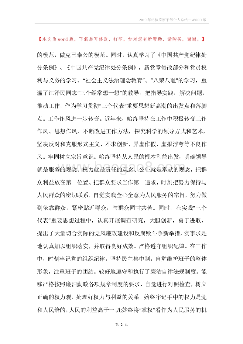 2019年纪检监察干部个人总结.docx_第2页