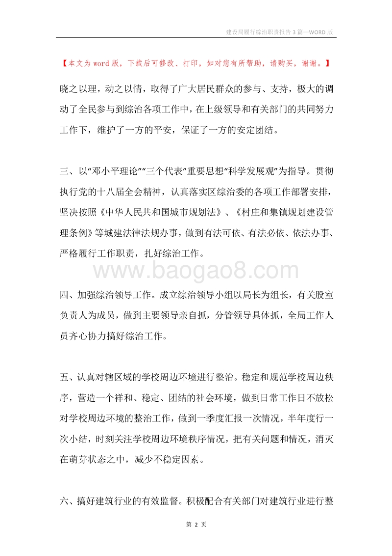 建设局履行综治职责报告3篇.docx_第2页