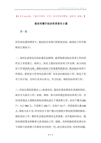 建设局履行综治职责报告3篇.docx