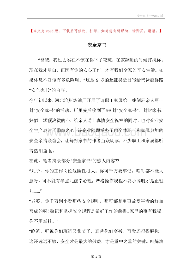 安全家书.docx_第1页