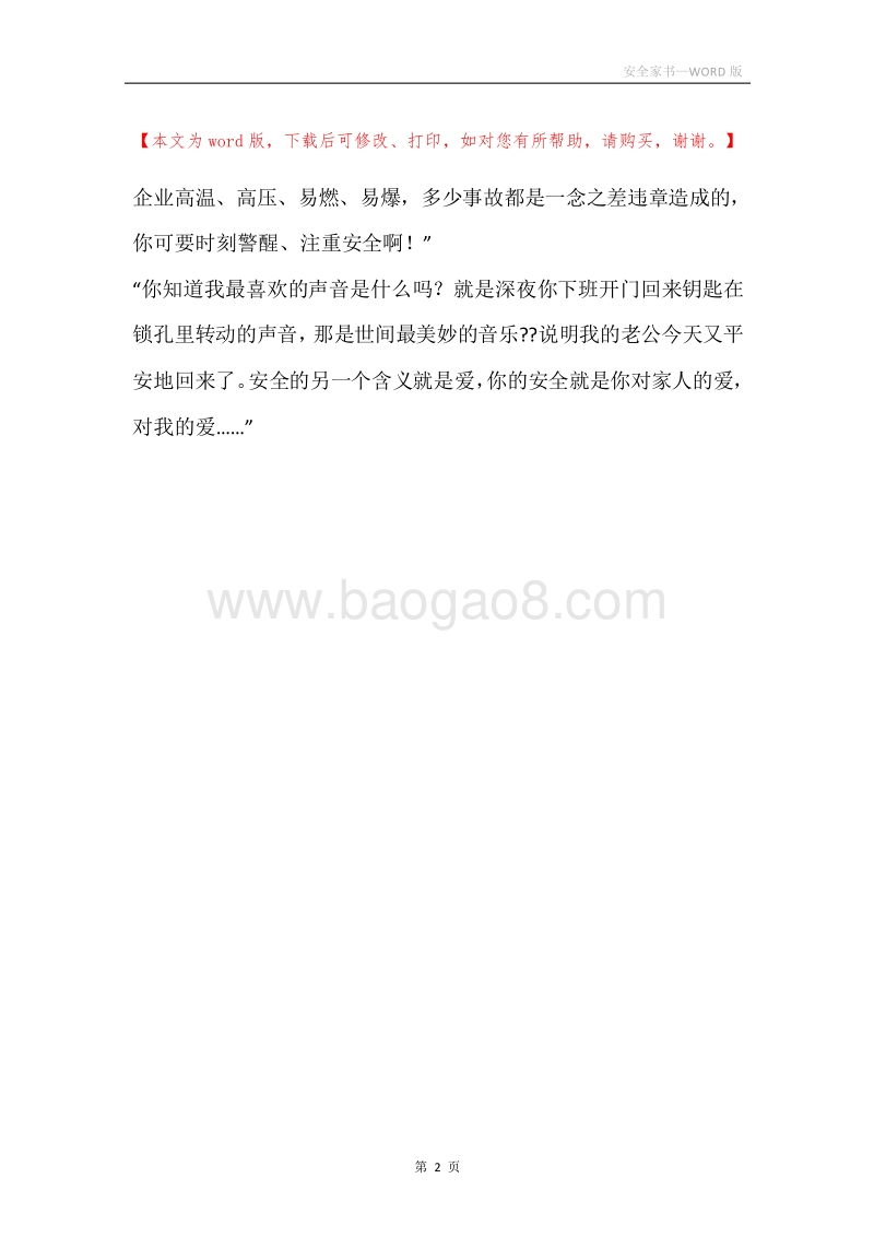 安全家书.docx_第2页
