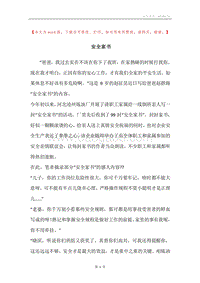 安全家书.docx
