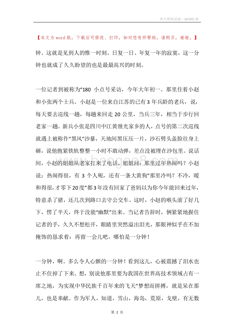 明天辉煌讲演.docx_第2页