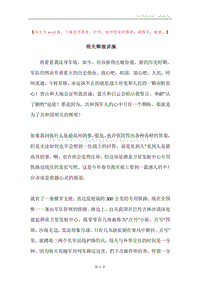 明天辉煌讲演.docx