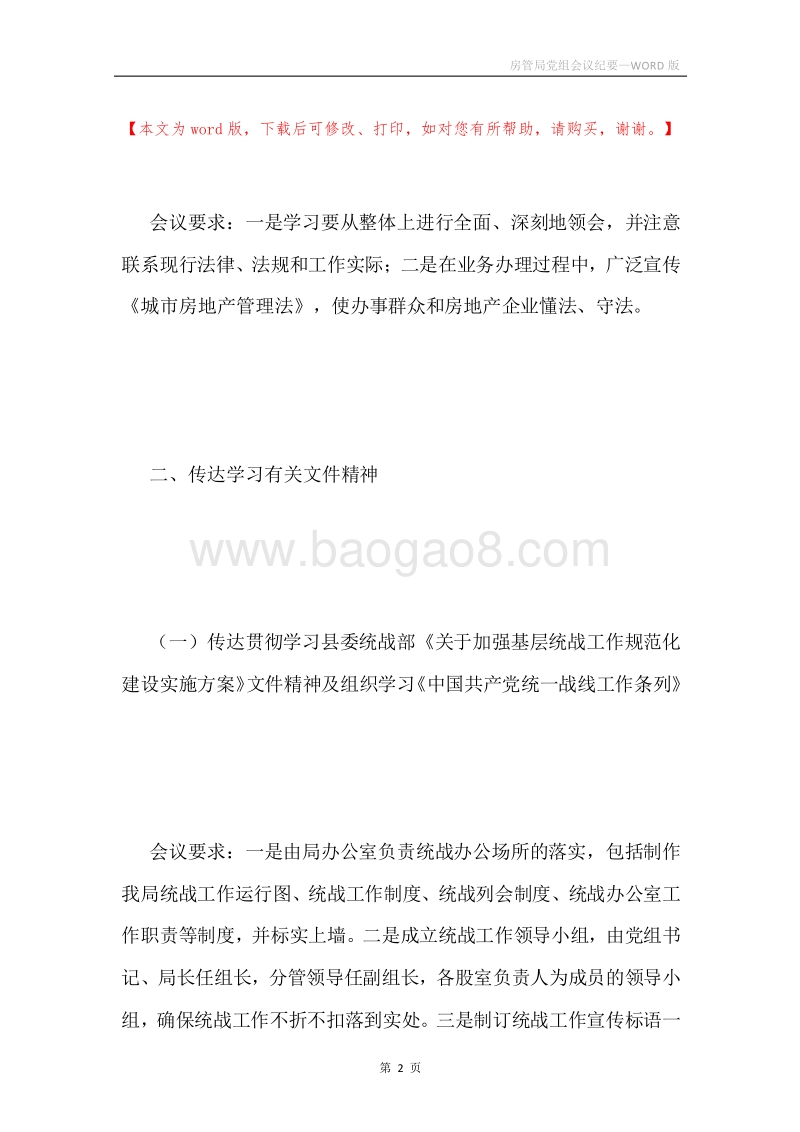 房管局党组会议纪要.docx_第2页