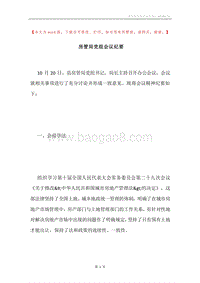 房管局党组会议纪要.docx
