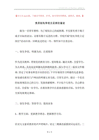 党员创先争优立足岗位鉴定.docx
