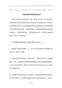 市场流通机制建设经验交流.docx