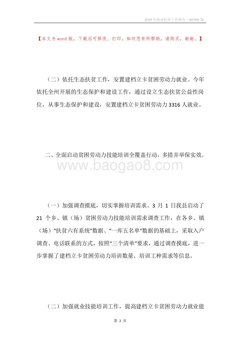 2019年就业扶贫工作报告.docx_第2页