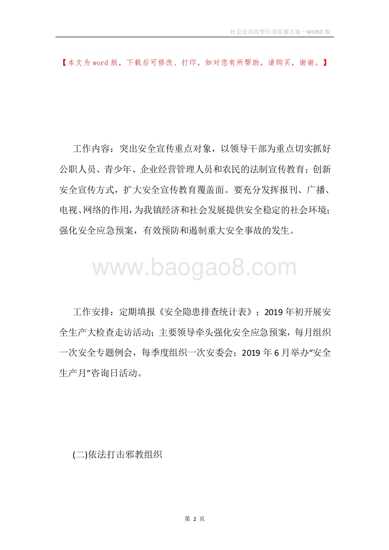 社会法治攻坚行动实施方案.docx_第2页