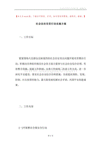社会法治攻坚行动实施方案.docx