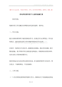 供电所经理年度个人述职述廉汇报.docx