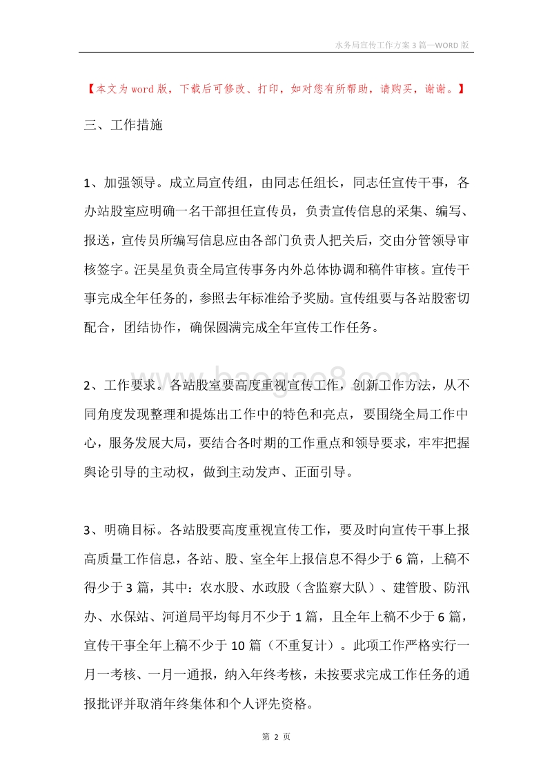 水务局宣传工作方案3篇.docx_第2页