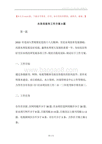 水务局宣传工作方案3篇.docx