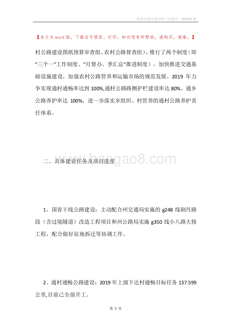 农村公路自查自检工作报告.docx_第2页