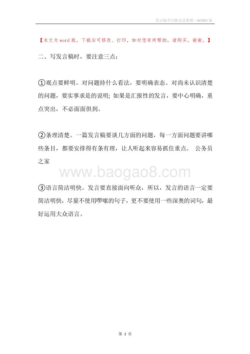 发言稿书写格式及要领.docx_第2页