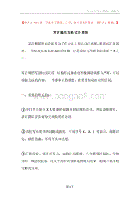 发言稿书写格式及要领.docx