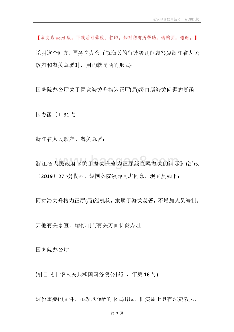 泛议中函使用技巧.docx_第2页