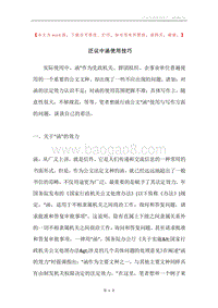 泛议中函使用技巧.docx