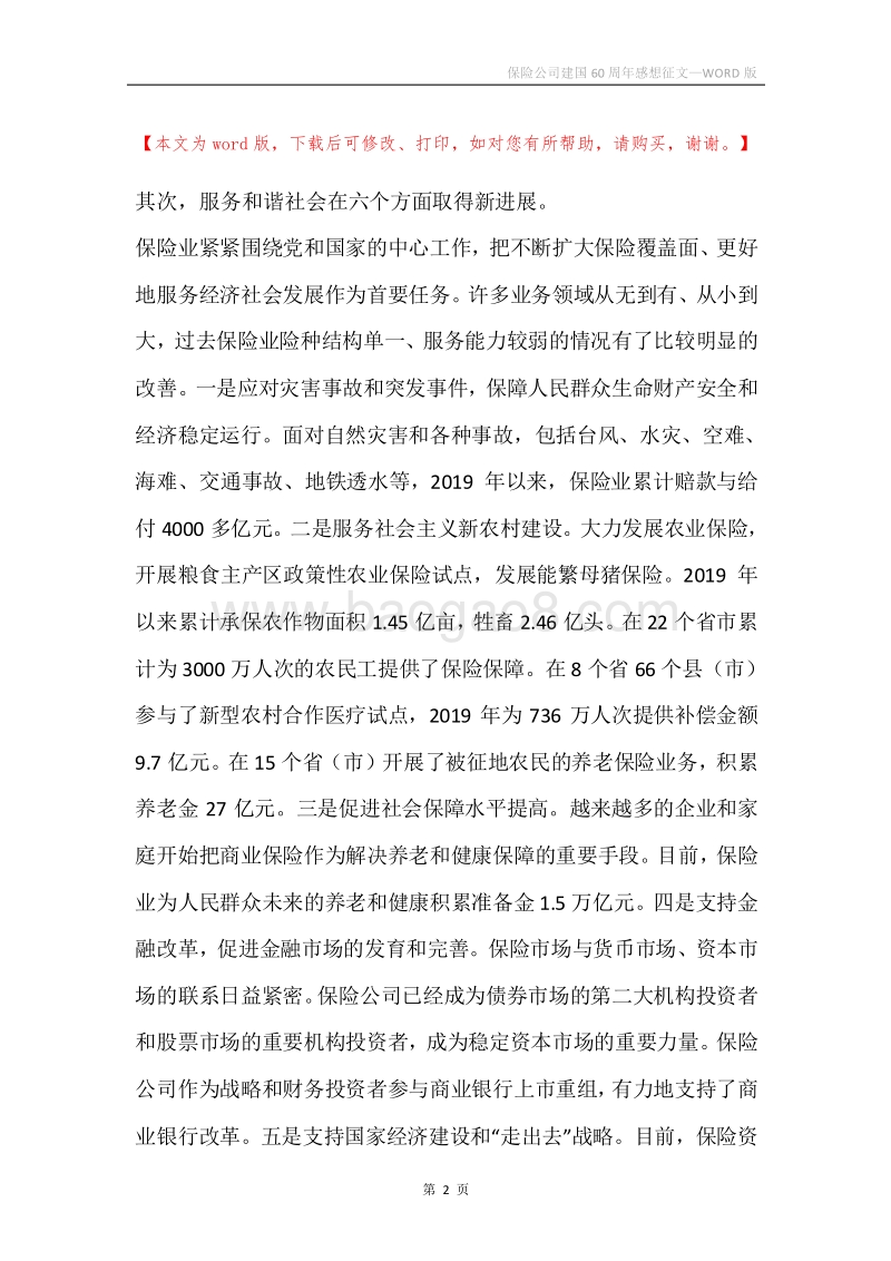 保险公司建国60周年感想征文.docx_第2页