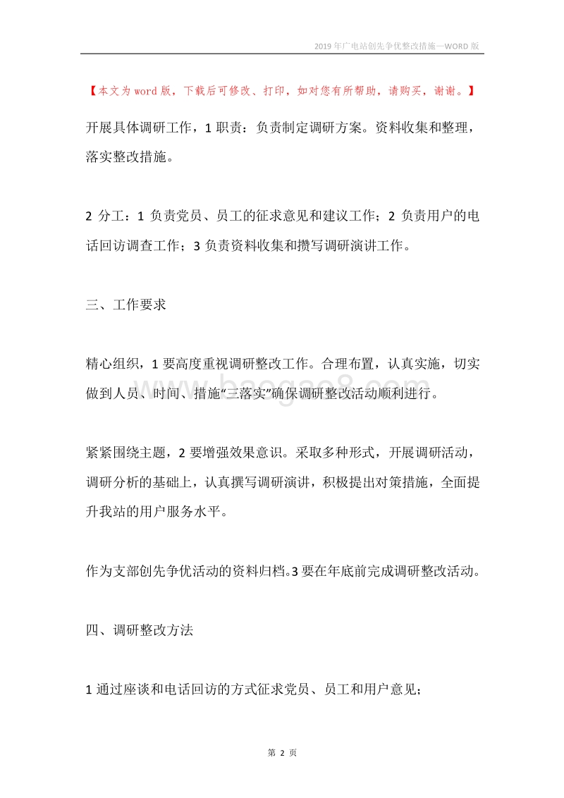 2019年广电站创先争优整改措施.docx_第2页