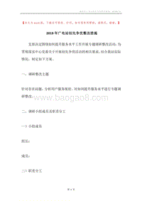 2019年广电站创先争优整改措施.docx