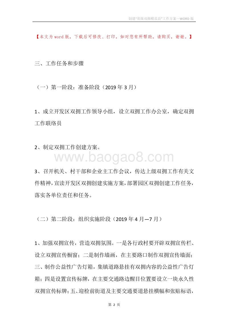 创建“省级双拥模范县”工作方案.docx_第2页