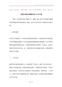 创建“省级双拥模范县”工作方案.docx