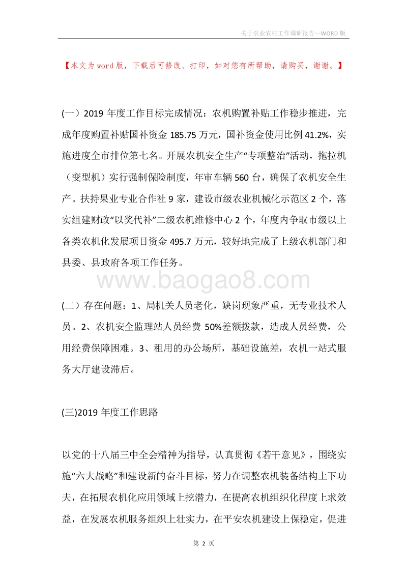 关于农业农村工作调研报告.docx_第2页
