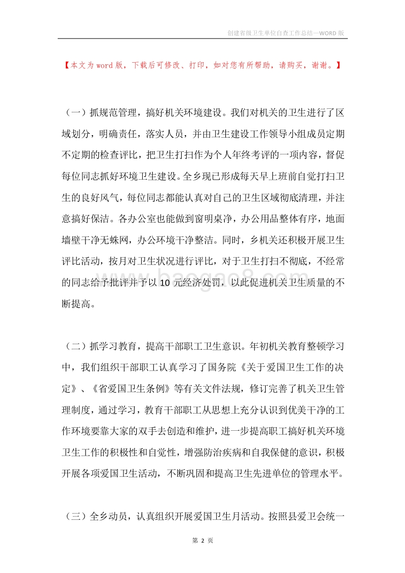 创建省级卫生单位自查工作总结.docx_第2页