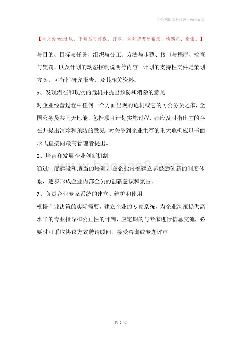 企划部职责与权限.docx_第2页