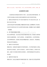 企划部职责与权限.docx