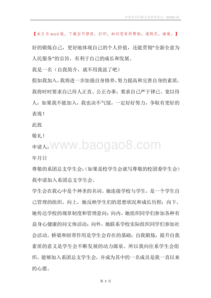 申请书书写格式及参考范文.docx_第2页